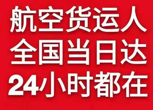 喀什机场快递货物、航空货运:物流行业各岗位招聘